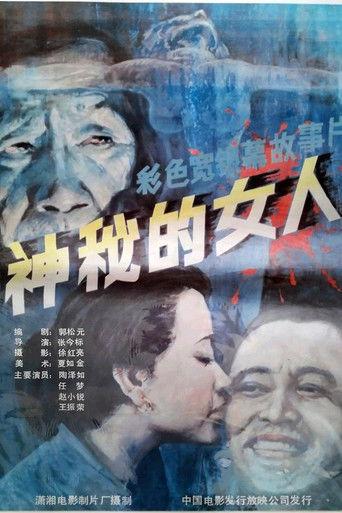 神秘的女人 film afişi