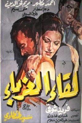 Leqaa Al-Ghorabaa film afişi