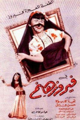 Lady Feyrouz film afişi