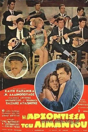 Η αρχόντισσα του λιμανιού film afişi