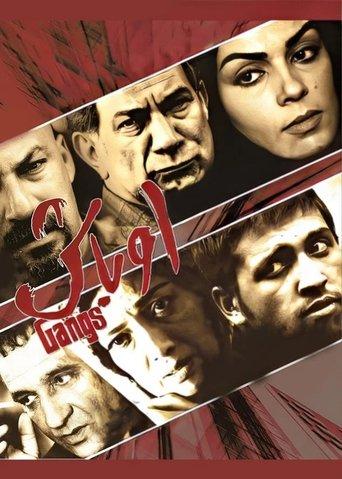 Gangs film afişi