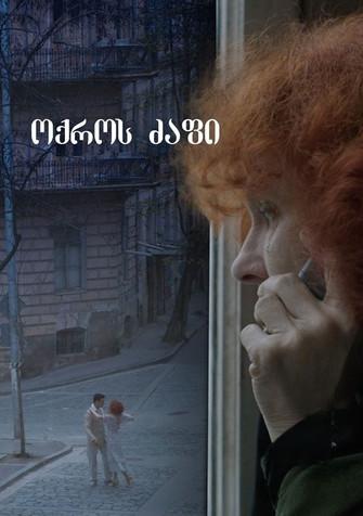 Golden Thread film afişi