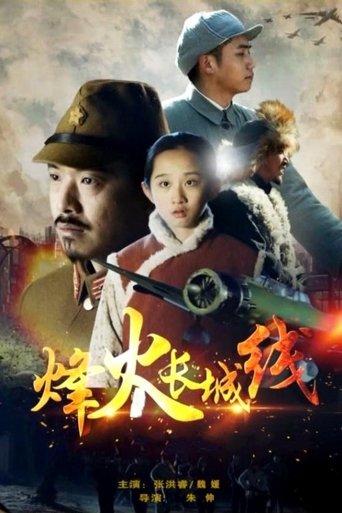 Beacon Fires Along The Great Wall film afişi