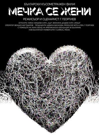 Sunshower film afişi