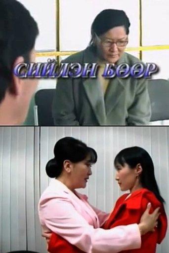 Siilen’s Other Half film afişi