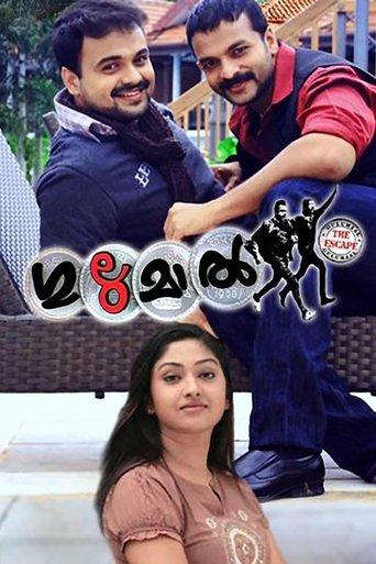 Gulumaal: The Escape film afişi