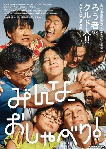 The Chatterboxes film afişi