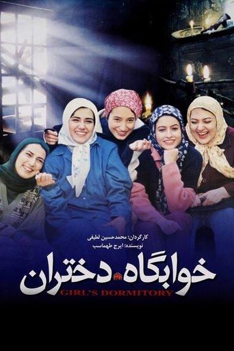 Girl's Dormitory film afişi