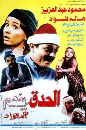 El Hedek Yefham film afişi