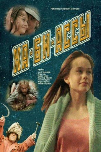 Ha-Bi-Assy film afişi