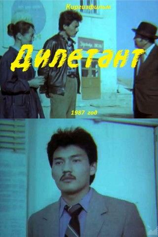 Amateur film afişi