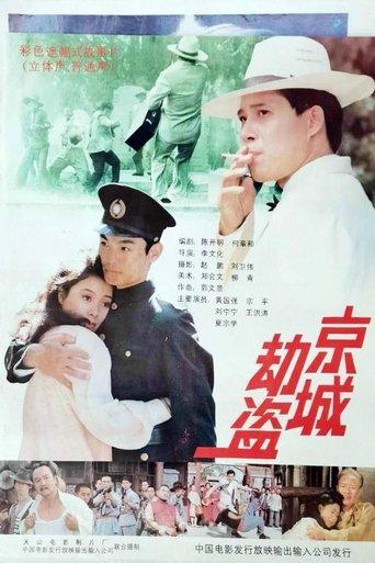 Bandits in the Capital film afişi