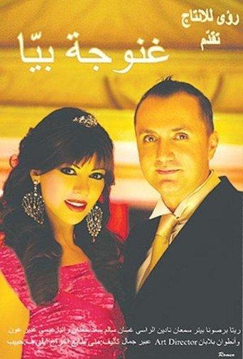 Daddy's Girl film afişi