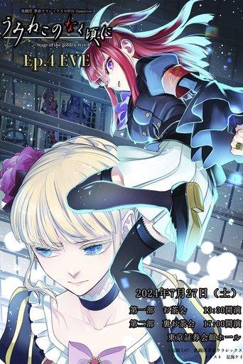 When the Seagulls Cry ～Stage of the golden Witch～ Episode 4 EVE film afişi