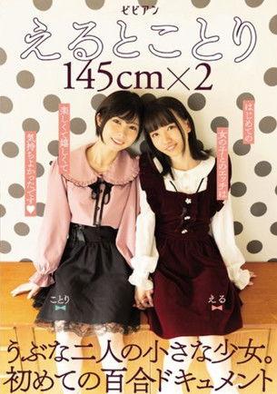 BBAN-379 Eto Kotori 145cm X 2 Two Naive Little Girls. The First Lily Document film afişi