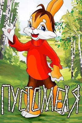 Chatterbox film afişi