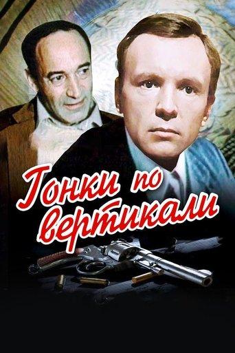 Vertical Races film afişi