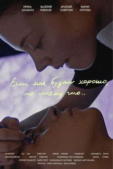 If I'll Be Well, It Will Be Because film afişi