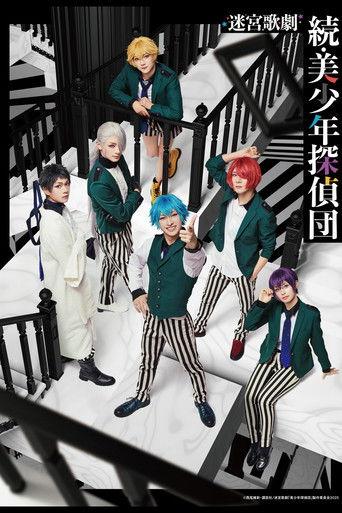 Labyrinth Opera: Pretty Boy Detective Club Continued film afişi