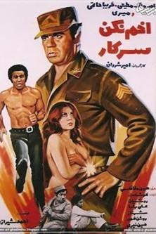 Don't Frown Officer film afişi