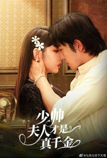 少帅夫人才是真千金 dizi afişi