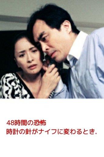 48 Hours of Terror - When the Clock's Hands Turn into a Knife film afişi