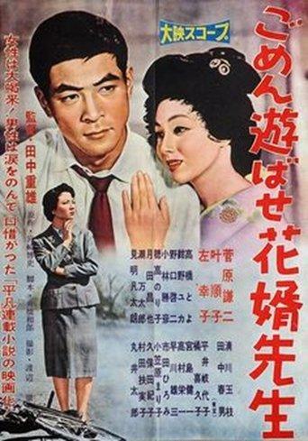 Gomen asobase Hanamuko sensei film afişi