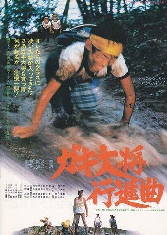 Gaki taishō kōshinkyoku film afişi