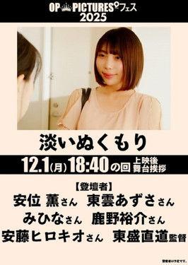 Awai nukumori film afişi