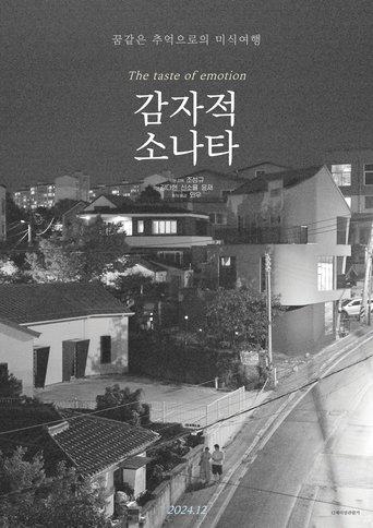 The Taste of Emotion film afişi