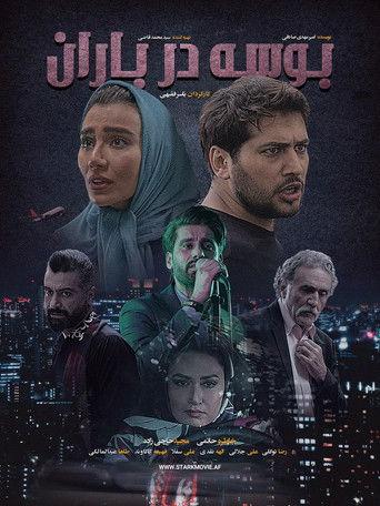 Kiss in the Rain film afişi