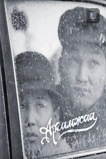 Shackles film afişi