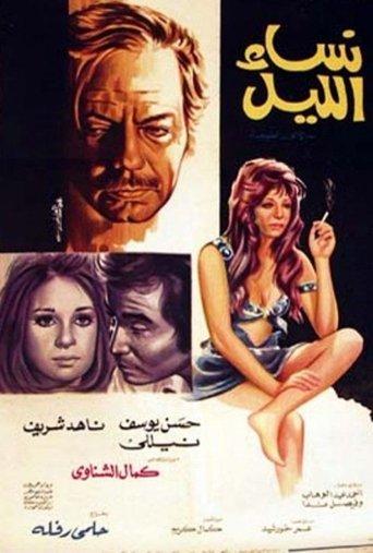The Night Women film afişi