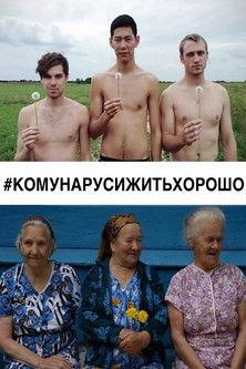 #WhoCanBeHappyAndFreeInRussia? film afişi