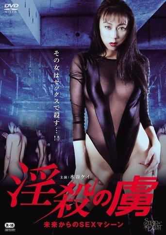 Terminatrix film afişi