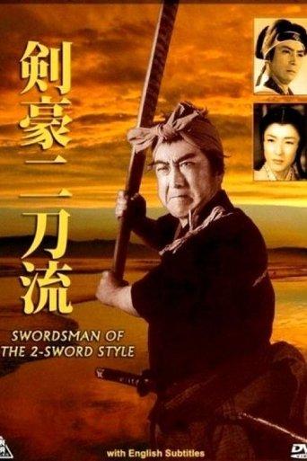 Swordsman of the Two Sword Style film afişi