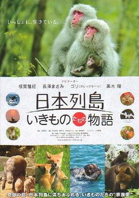 Japan's Wildlife: The Untold Story film afişi