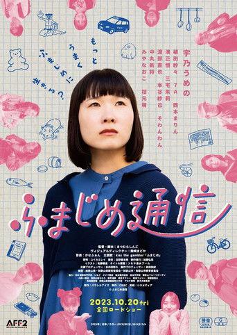 Fumajime film afişi