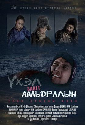 On the Border Between Life and Death film afişi