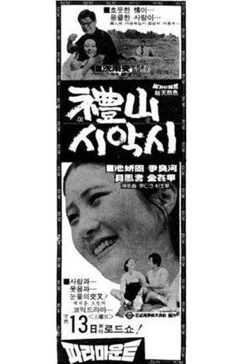 A Bride from Yesan film afişi