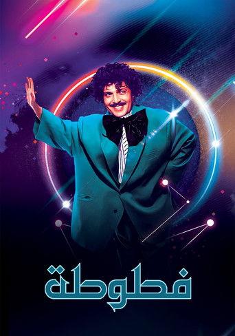 Fatoota - Al Ma3loomat Al 3ama dizi afişi