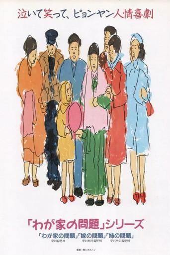 The Problem in Our Family film afişi