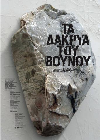 The Mountain Tears film afişi