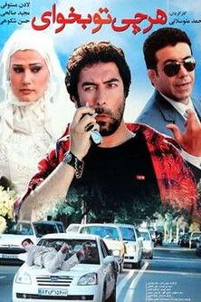 Whatever You Want film afişi