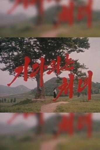 The Long Awaited Girl film afişi