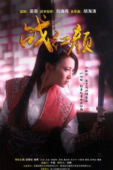 War Beauty film afişi