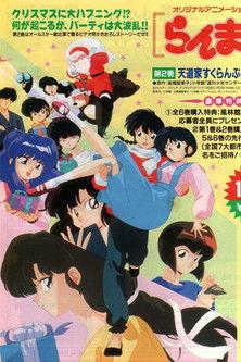 Ranma 1/2 OVA 2: Tendo Family Christmas Scramble film afişi