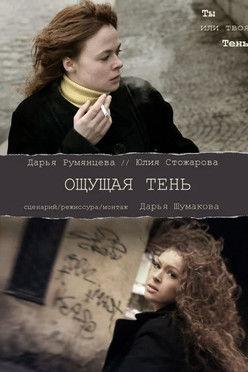 Feeling the Shadow film afişi