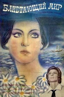 The Sparkling World film afişi