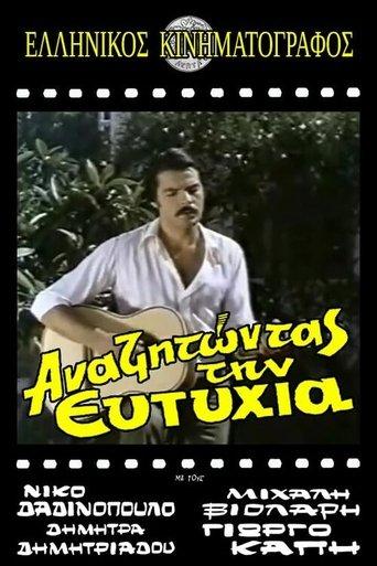 Αναζητώντας την ευτυχία film afişi